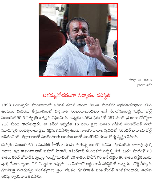 sanjay dutt convicted for five years,sanjay dutt news,sanjay dutt convicted for five years,sanjay dutt,mumbai blast,sanjay dutt bollywood actor,5 years,jail,sanju bhai  sanjay dutt convicted for five years, sanjay dutt news, sanjay dutt convicted for five years, sanjay dutt, mumbai blast, sanjay dutt bollywood actor, 5 years, jail, sanju bhai